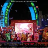 부산 차이나타운 특구 문화 축제 개막식1 [사진] [건] (2014-09-26)