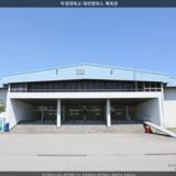 부경대학교 대연캠퍼스 체육관 [사진] [건] (2012-07-29)