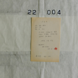 월내역 사유서외 기타4 [문서] [건] (1982년)