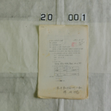  서생역 국유철도 승차권류 위탁발매 신청서1 [문서] [건] (1987년)
