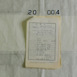  서생역 국유철도 승차권류 위탁발매 신청서4 [문서] [건] (1987년)