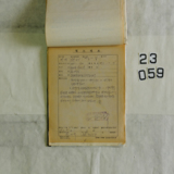  1990년도 서생통운 대매소 관계 서류철58 [문서] [건] (1990년)