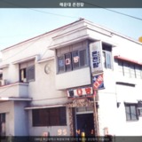 해운대 온천탕 [사진] [건] (2011-11-25)