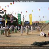 부산 민속 예술 축제 좌수영 어방놀이3 [사진] [건] (2012-05-26)