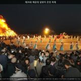 해운대 달맞이 온천 축제 [사진] [건] (2008-02-21)