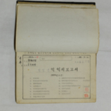 범일역 역세보고서 1970년분1 [문서] [건] (2011-01-15)
