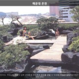 해운대 온천 [사진] [건] (2011-11-25)
