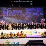 부산 자갈치 축제 개막식 [사진] [건] (2011-10-15)