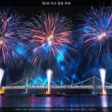 부산 불꽃 축제1 [사진] [건] (2007-10-20)