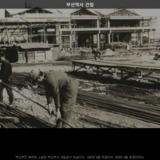 부산역사 건립 [사진] [건] (1965)