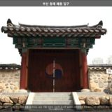 부산 동래 패총 입구 [사진] [건] (2011-09-28)