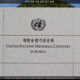 부산 유엔 기념 공원 입구 글씨 [사진] [건] (2011-10-19)