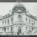 부산우체국2 [사진] [건] (1940)