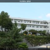 부산대학교 법학관 [사진] [건] (2012-09-24)