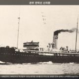 관부 연락선 신라환 [사진] [건] (1905~1945)
