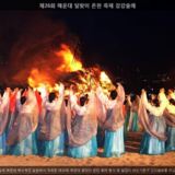 해운대 달맞이 온천 축제 강강술래1 [사진] [건] (2008-02-21)