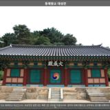 동래읍성 대성전 [사진] [건] (2011-09-28)