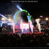 부산 차이나타운 특구 문화 축제 개막식3 [사진] [건] (2014-09-26)