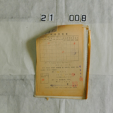  서생역 승차권 대매소장 임명상신8 [문서] [건] (1981년)