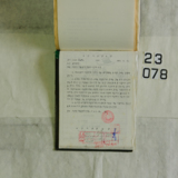  1990년도 서생통운 대매소 관계 서류철77 [문서] [건] (1990년)