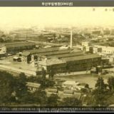 부산부립병원4 [사진] [건] (1941년)