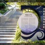달맞이길 안내문 [사진] [건] (2009-09-10)