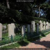 좌수영 수군절도사 선정군비 [사진] [건] (2011-09-01)
