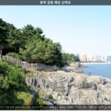 동백 공원 해안 산책로1 [사진] [건] (2013-09-09)