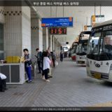 부산 종합 버스 터미널4 [사진] [건] (2013-09-26)