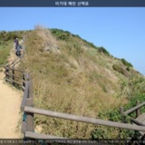 이기대 해안 산책로1 [사진] [건] (2013-10-30)