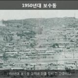 보수동 [사진] [건] (1950년대)