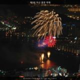 부산 불꽃 축제5 [사진] [건] (2007-10-20)