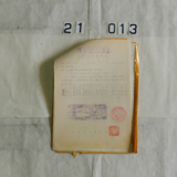  서생역 승차권 대매소장 임명상신13 [문서] [건] (1981년)