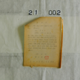  서생역 승차권 대매소장 임명상신2 [문서] [건] (1981년)