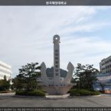 한국해양대학교1 [사진] [건] (2011-10-03)