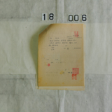 월내역 사원채용 승인 요청서6 [문서] [건] (1982년)