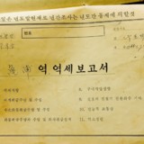 구포역 역세조서 1965년분1 [문서][건] (2011-01-13)
