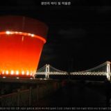 광안리 바다 빛 미술관1 [사진] [건] (2007-04-05)