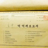 구포역 역세조서 1967년분1 [문서][건] (2011-01-13)