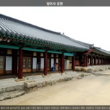 범어사 강원 [사진] [건] (2013-10-16)